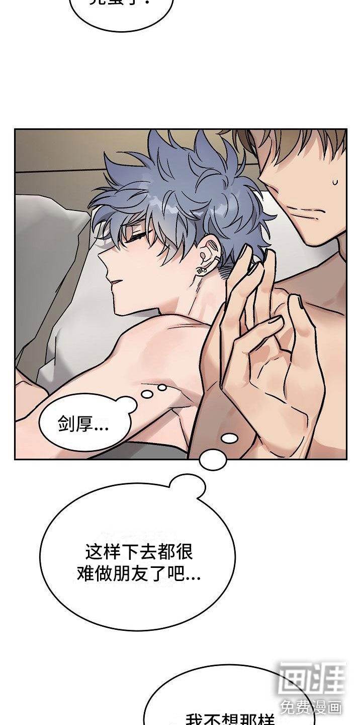 第4章：身体互换：逃跑