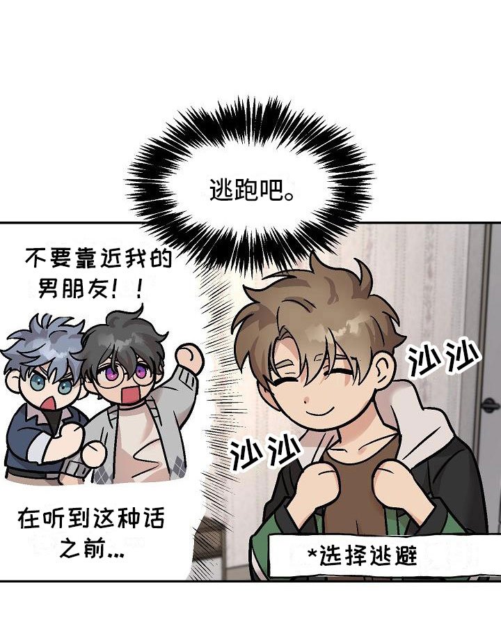 第4章：身体互换：逃跑