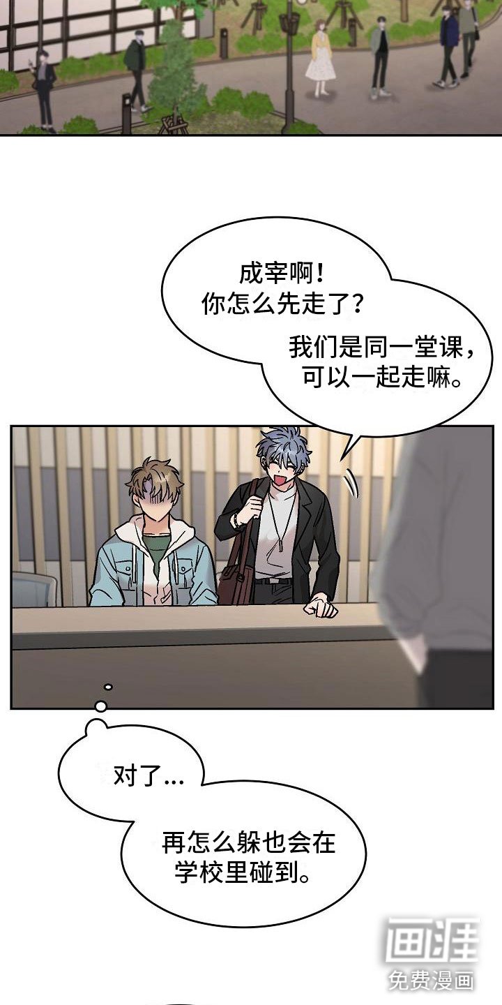 第5章：身体互换：邀请