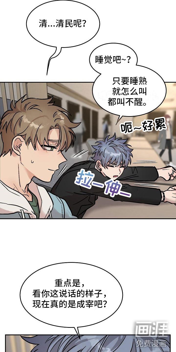第5章：身体互换：邀请