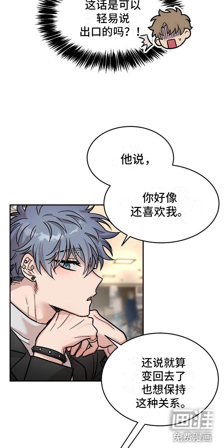 第5章：身体互换：邀请