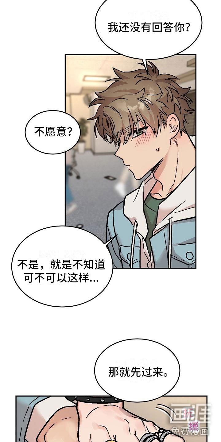 第5章：身体互换：邀请