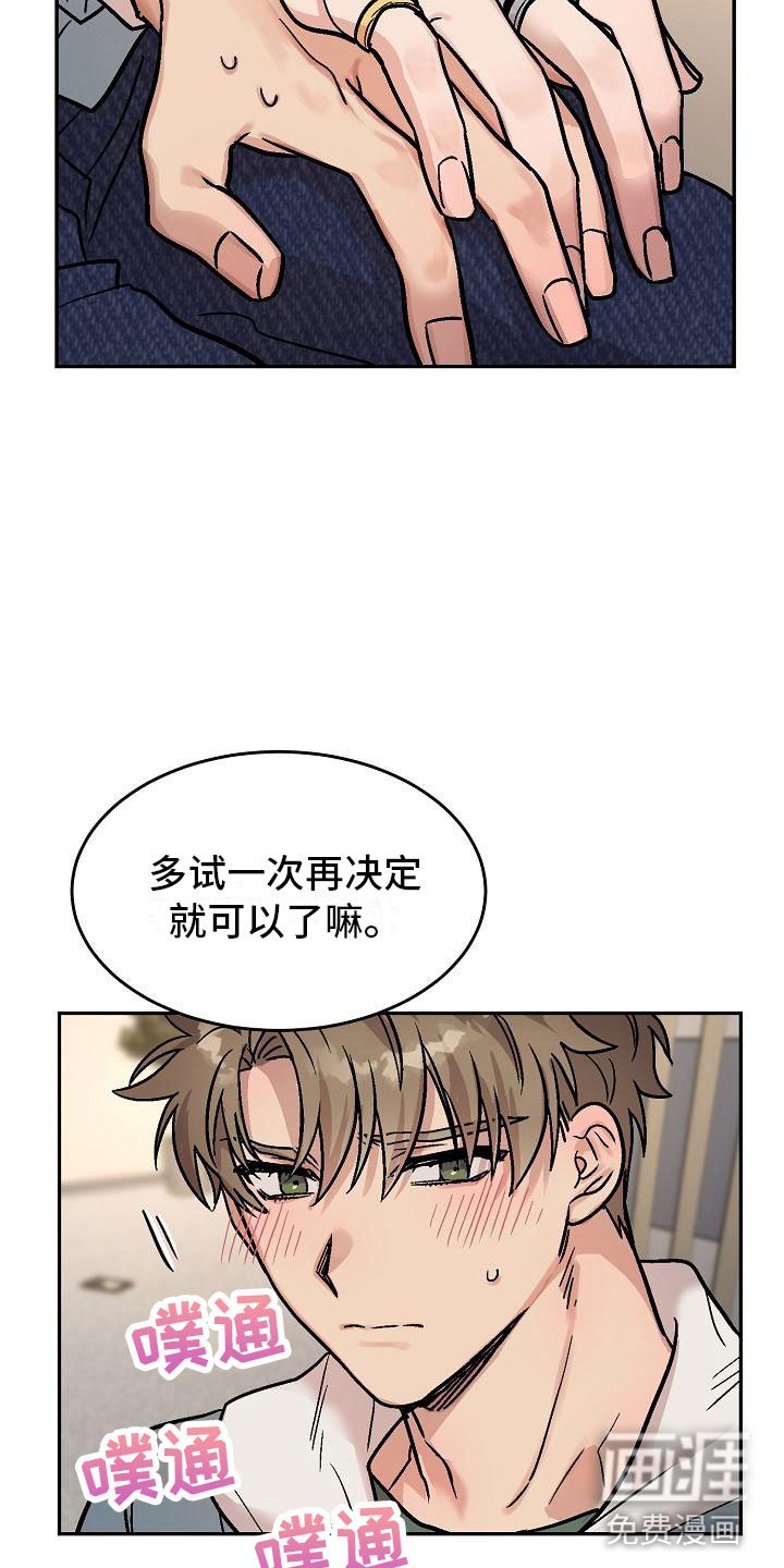第5章：身体互换：邀请