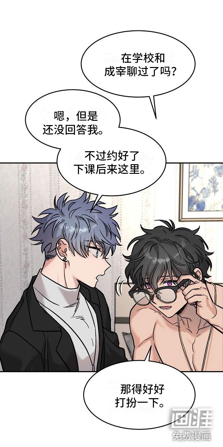 第5章：身体互换：邀请