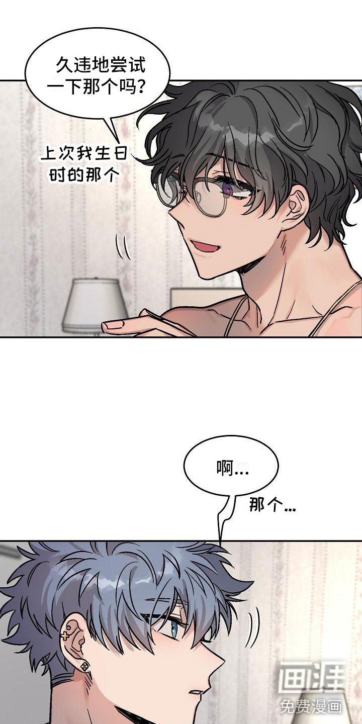 第5章：身体互换：邀请