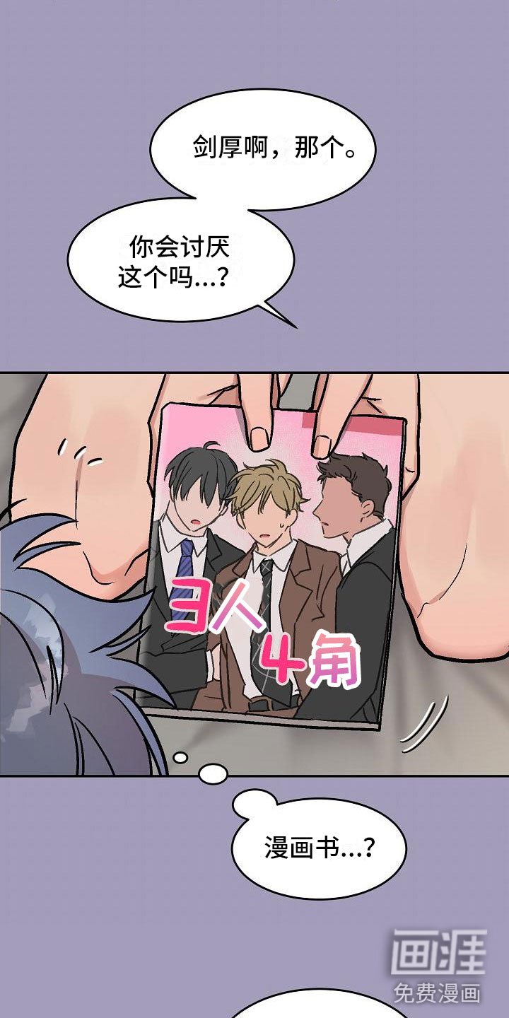 第6章：身体互换：幸福的生活（完结）