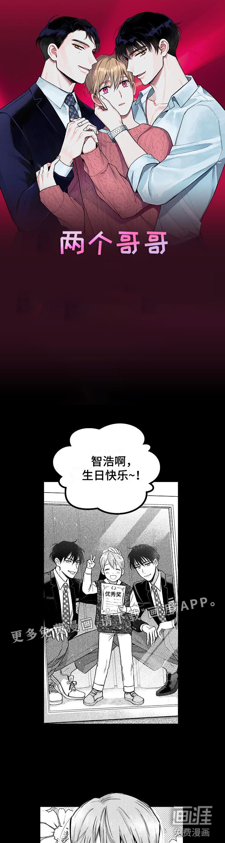 第7章：两个哥哥：生日快乐