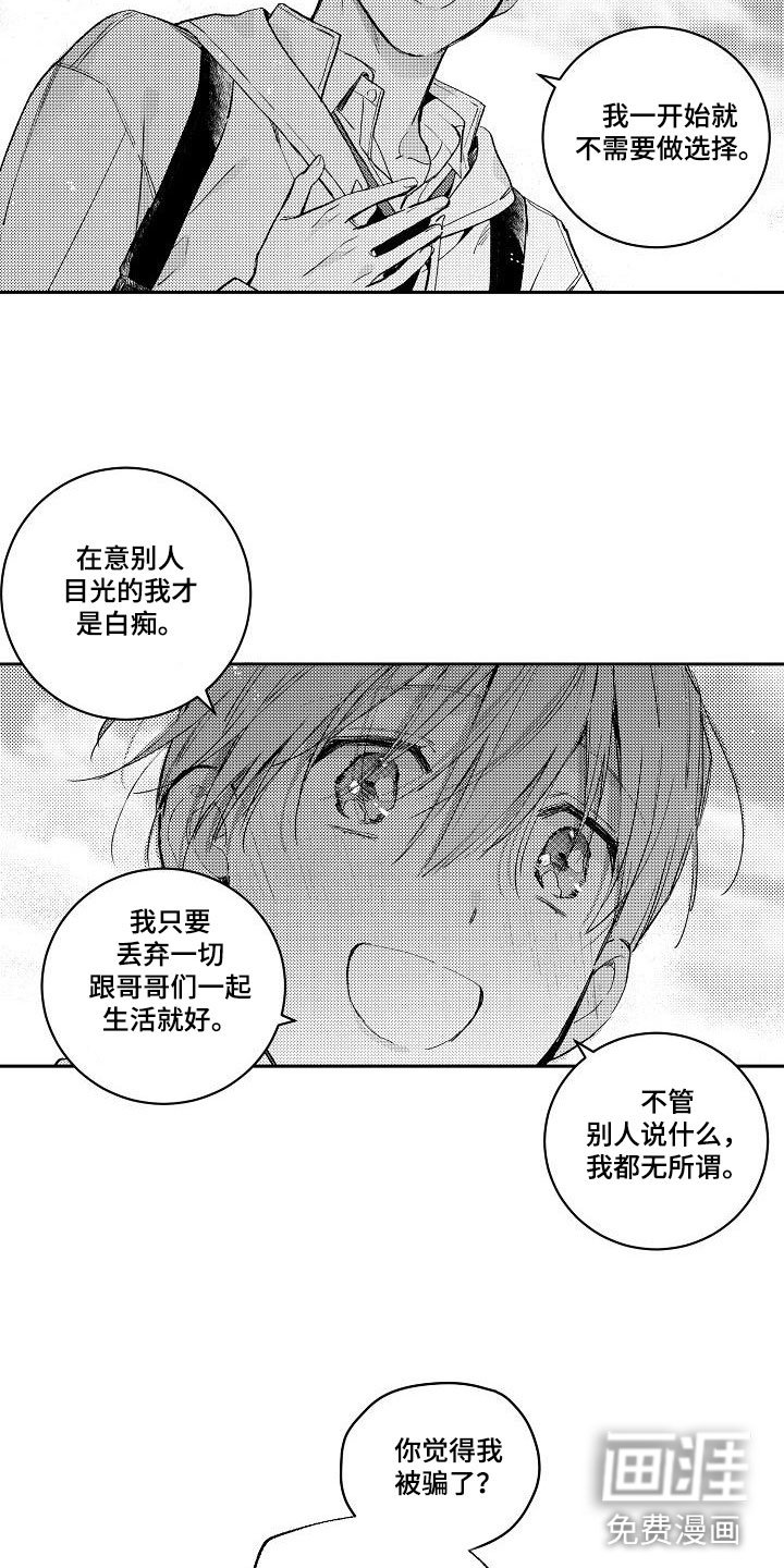 第9章：两个哥哥：都是我的（完结）