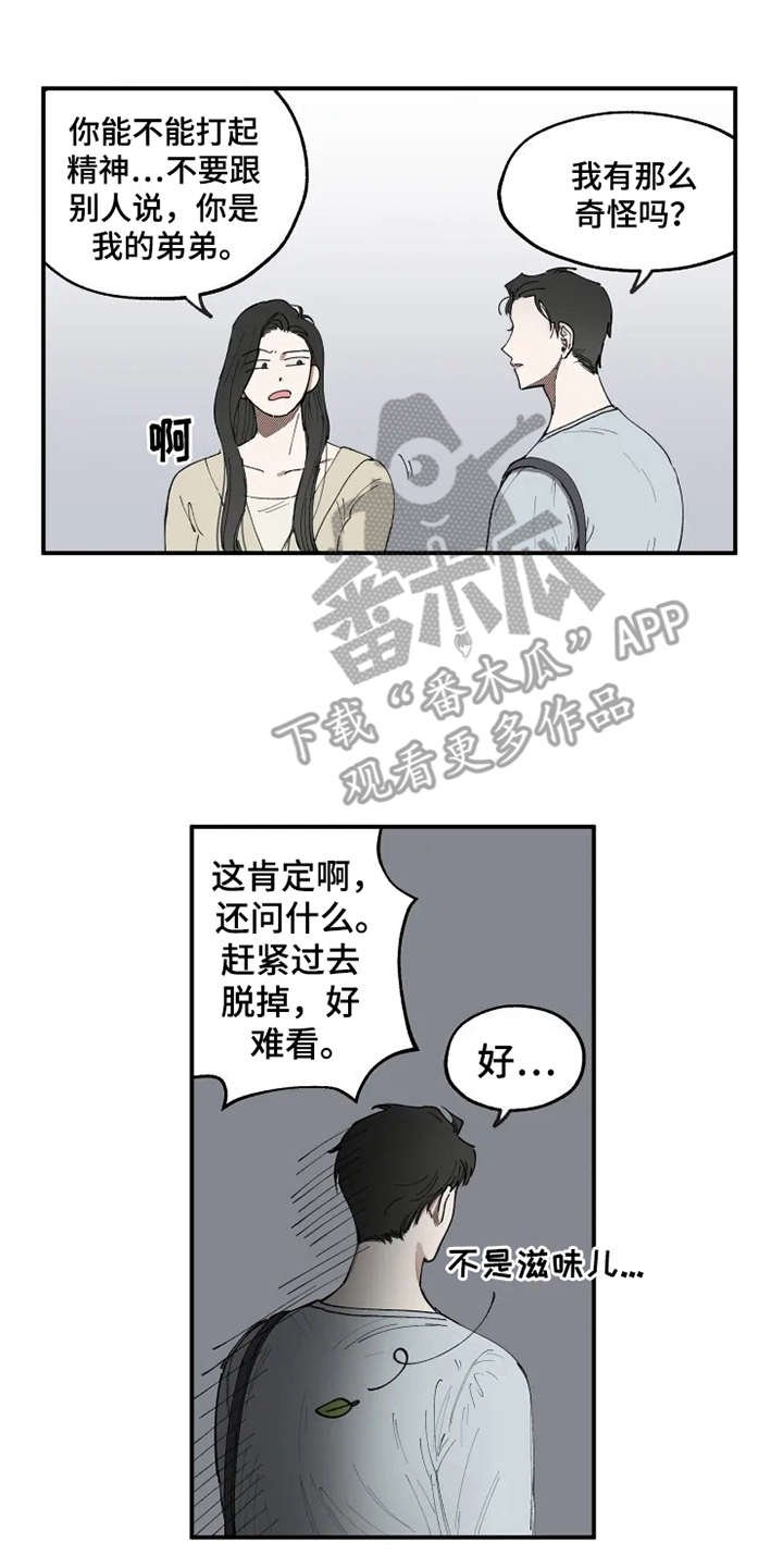 第10章：觉得好玩