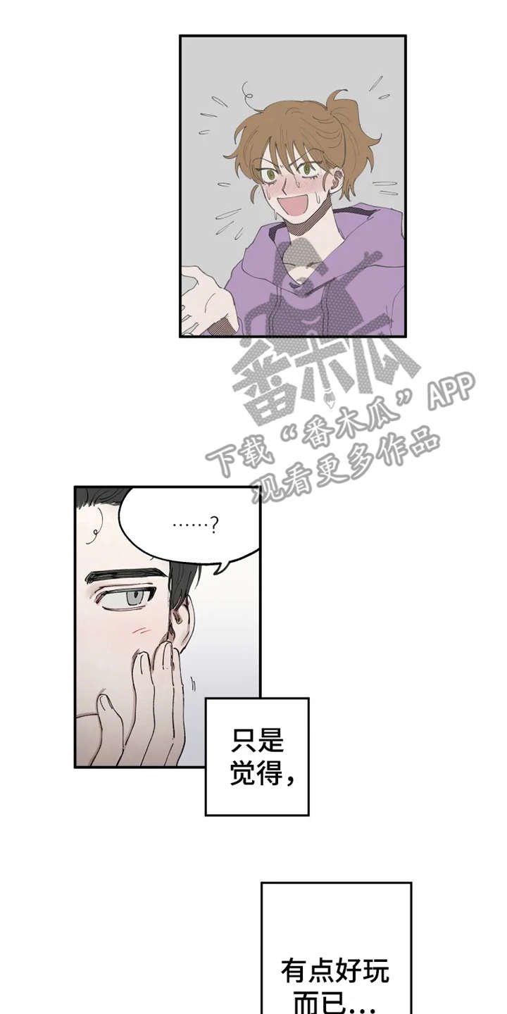 第10章：觉得好玩