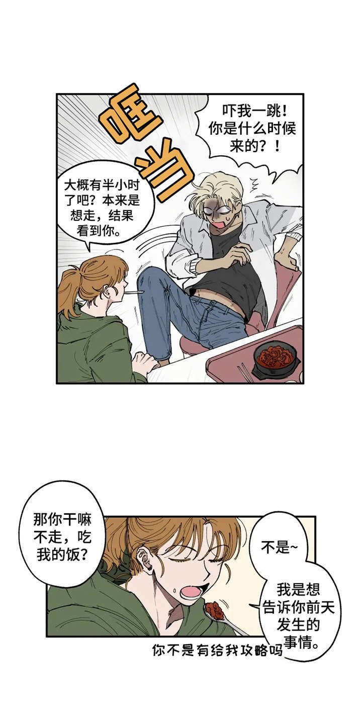 第11章：没眼力见