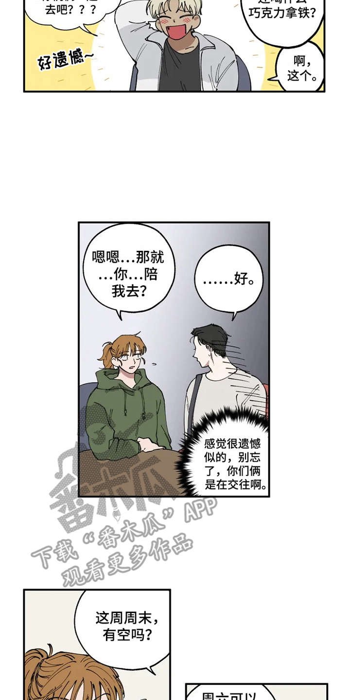 第12章：碍眼