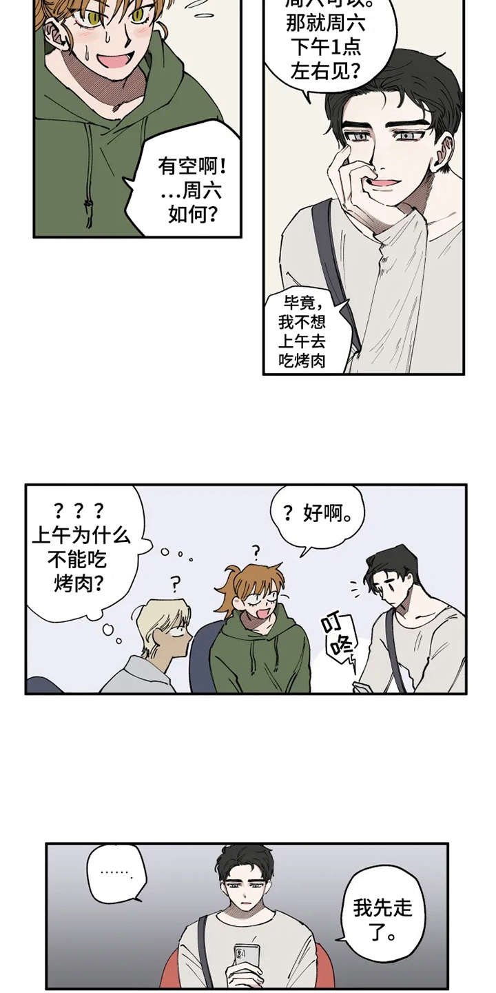 第12章：碍眼