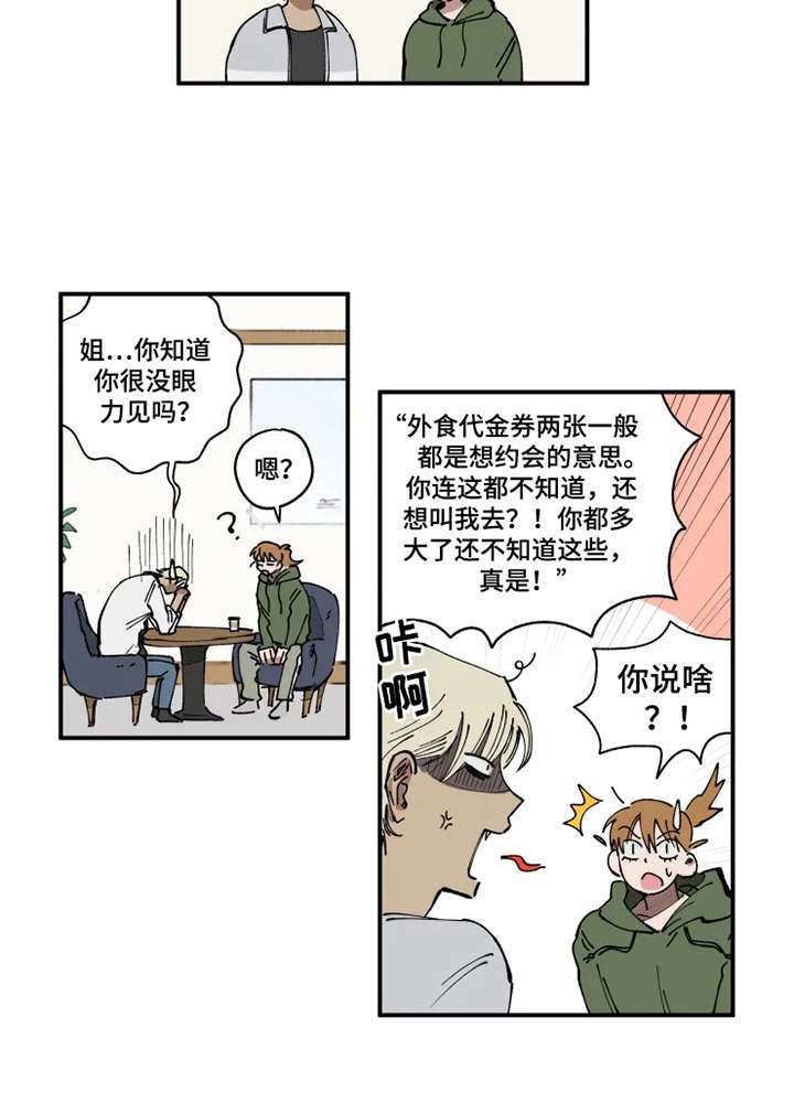 第12章：碍眼