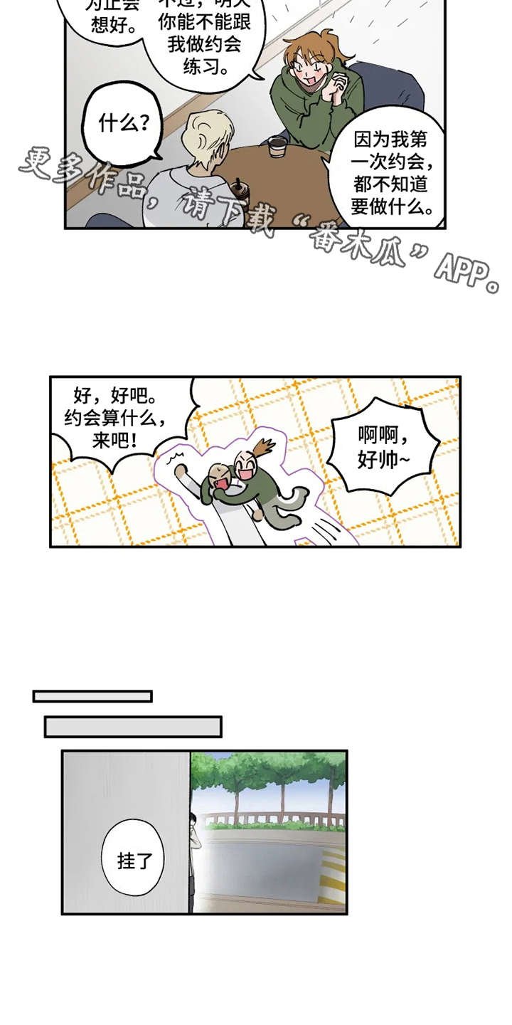 第12章：碍眼