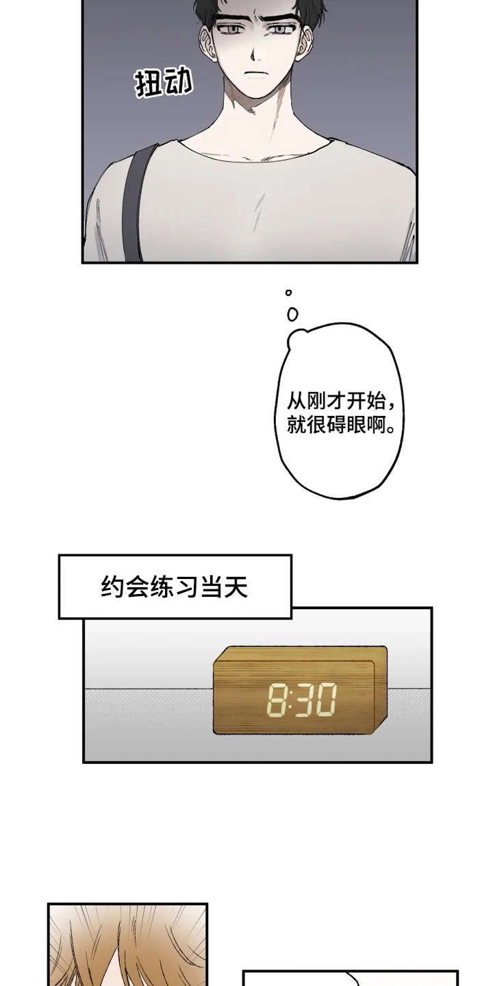 第12章：碍眼