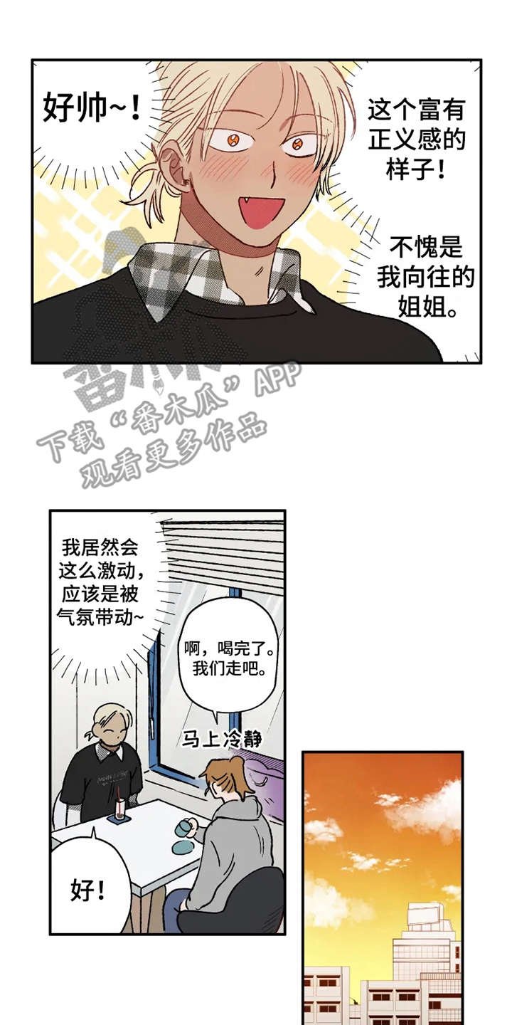第16章：约会当日