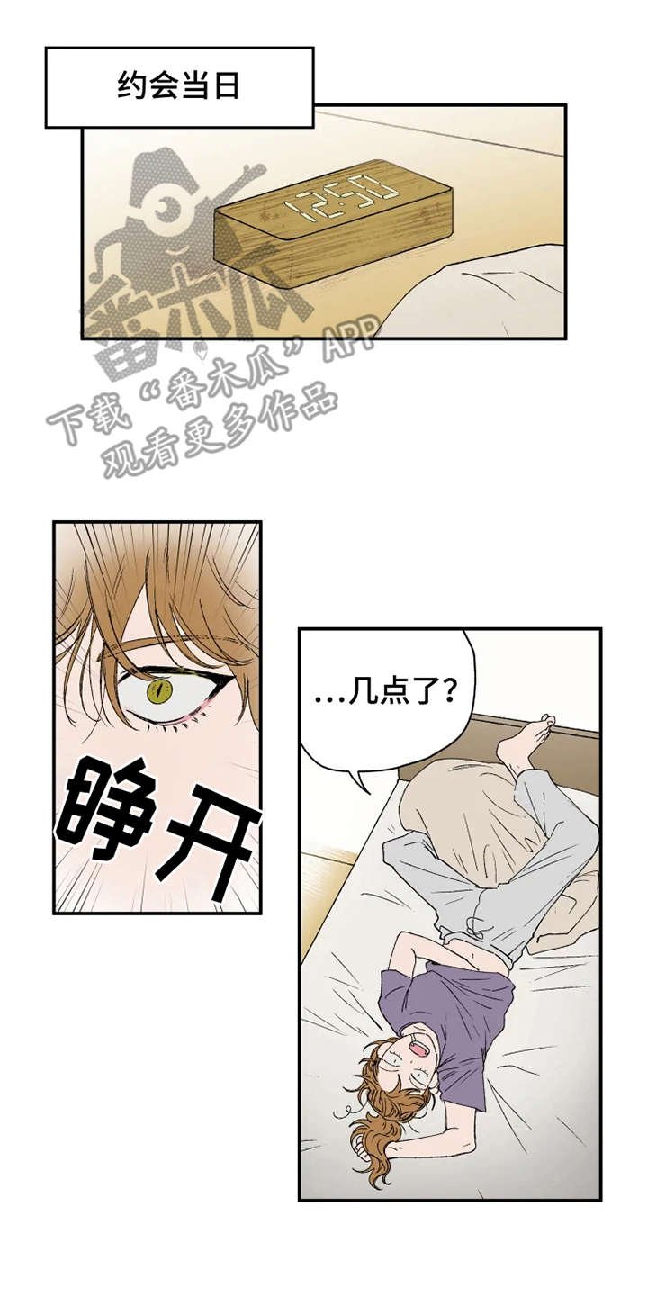 第16章：约会当日