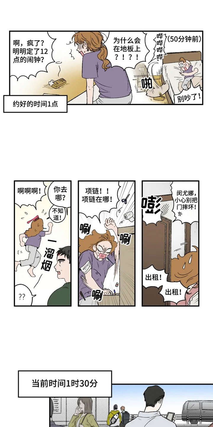 第16章：约会当日
