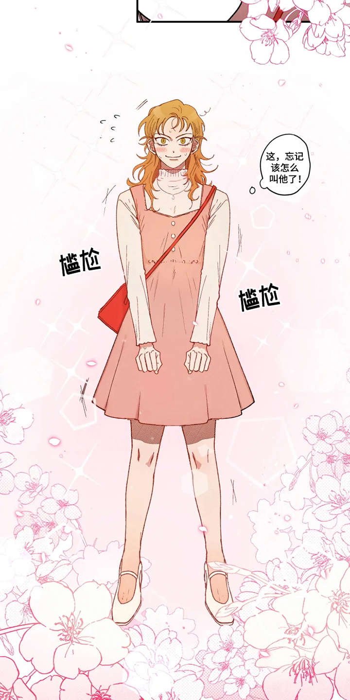 第16章：约会当日