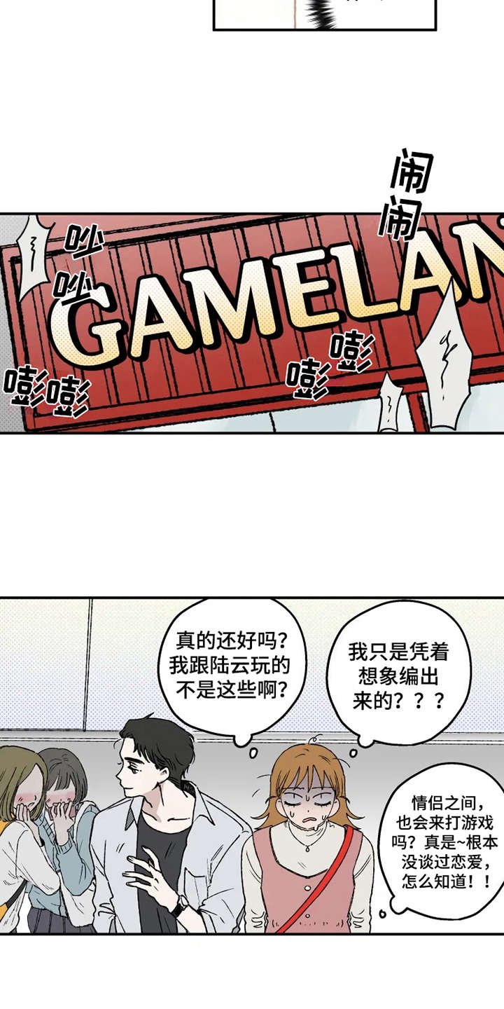 第18章：游戏厅