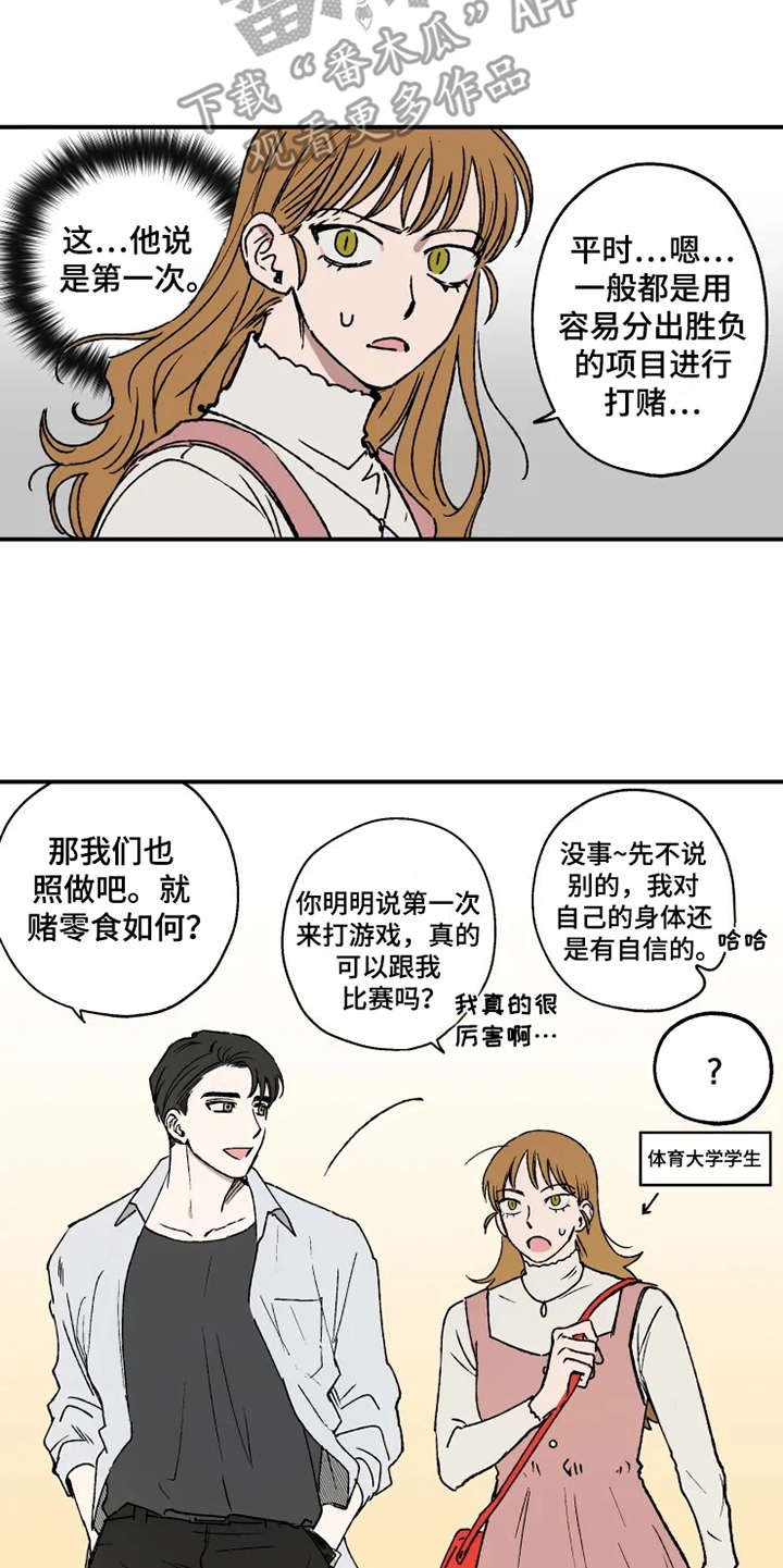 第18章：游戏厅