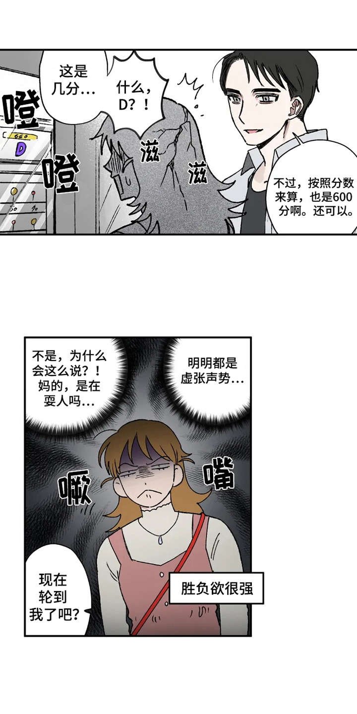 第19章：胜负欲