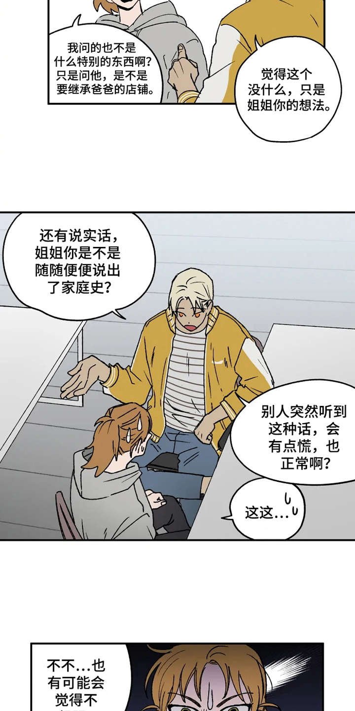 第22章：郁闷