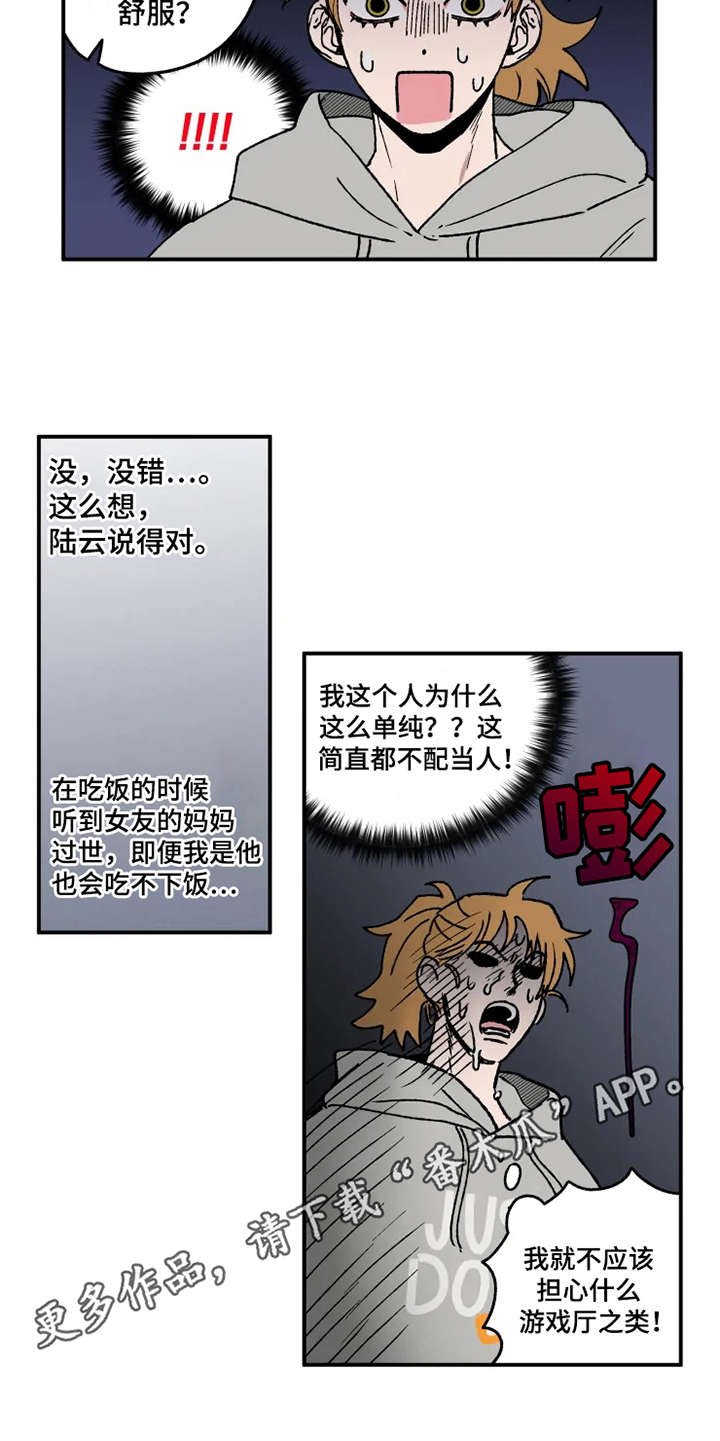 第22章：郁闷
