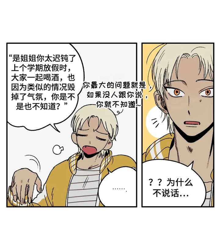 第22章：郁闷