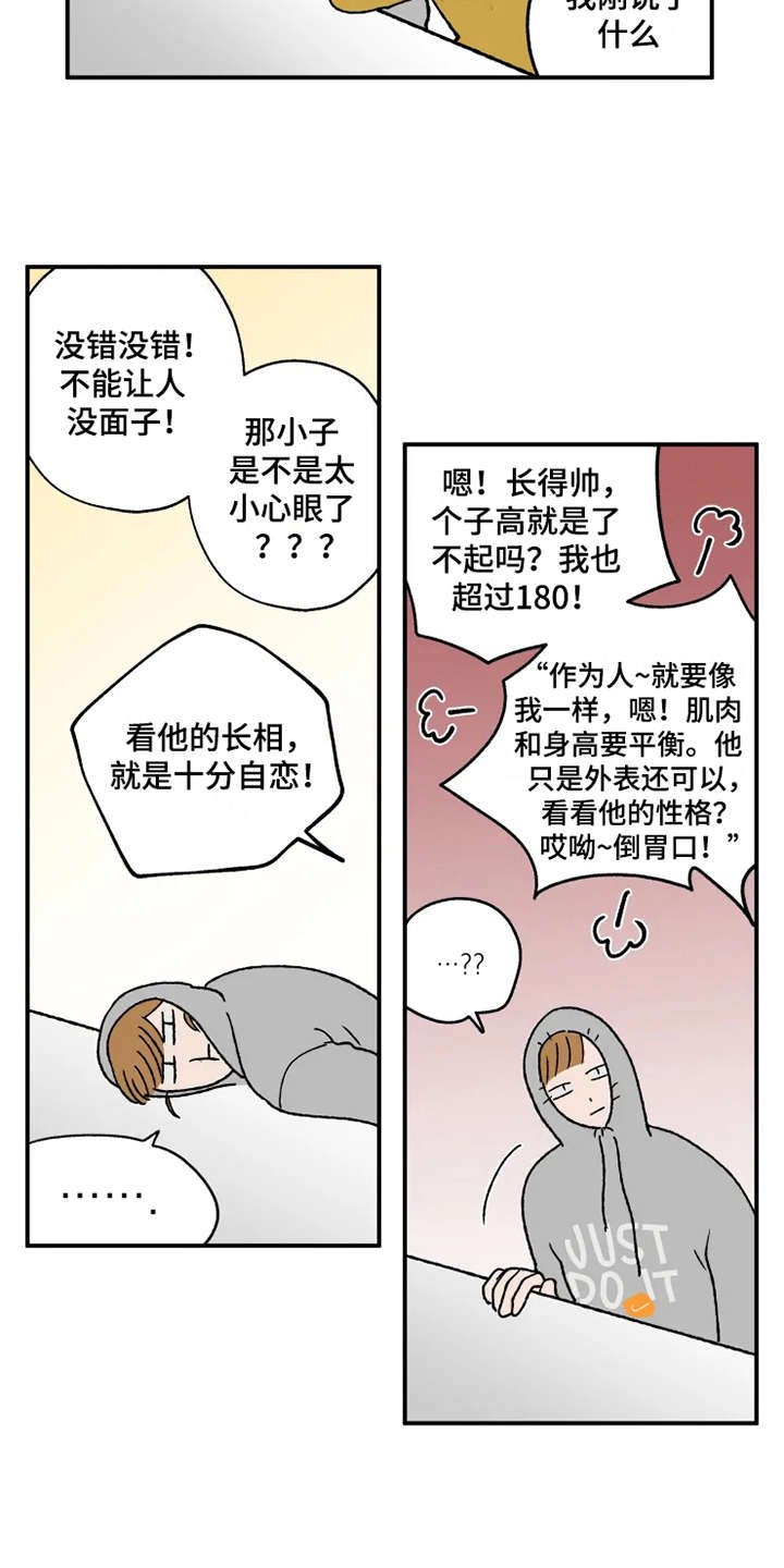 第22章：郁闷