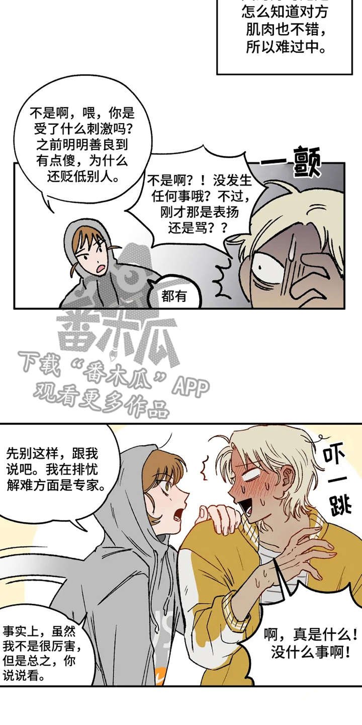 第22章：郁闷