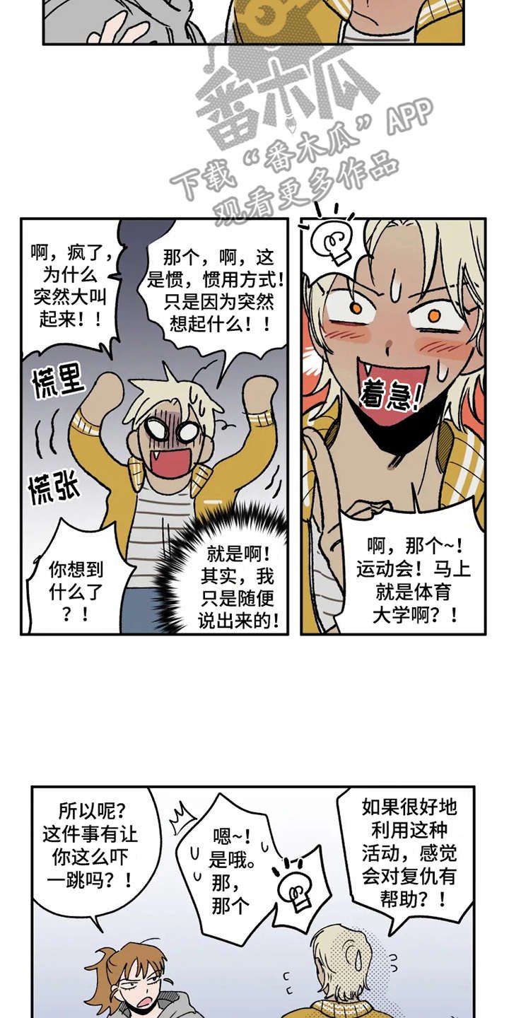 第23章：出谋划策
