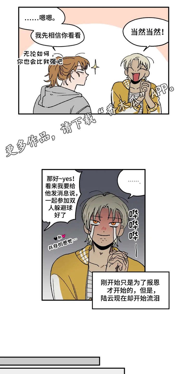 第23章：出谋划策