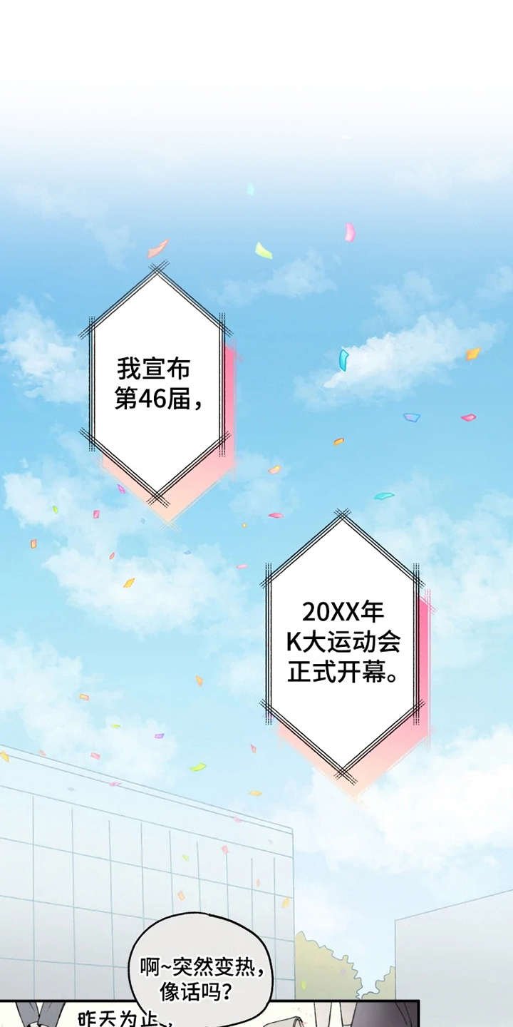 第24章：运动会