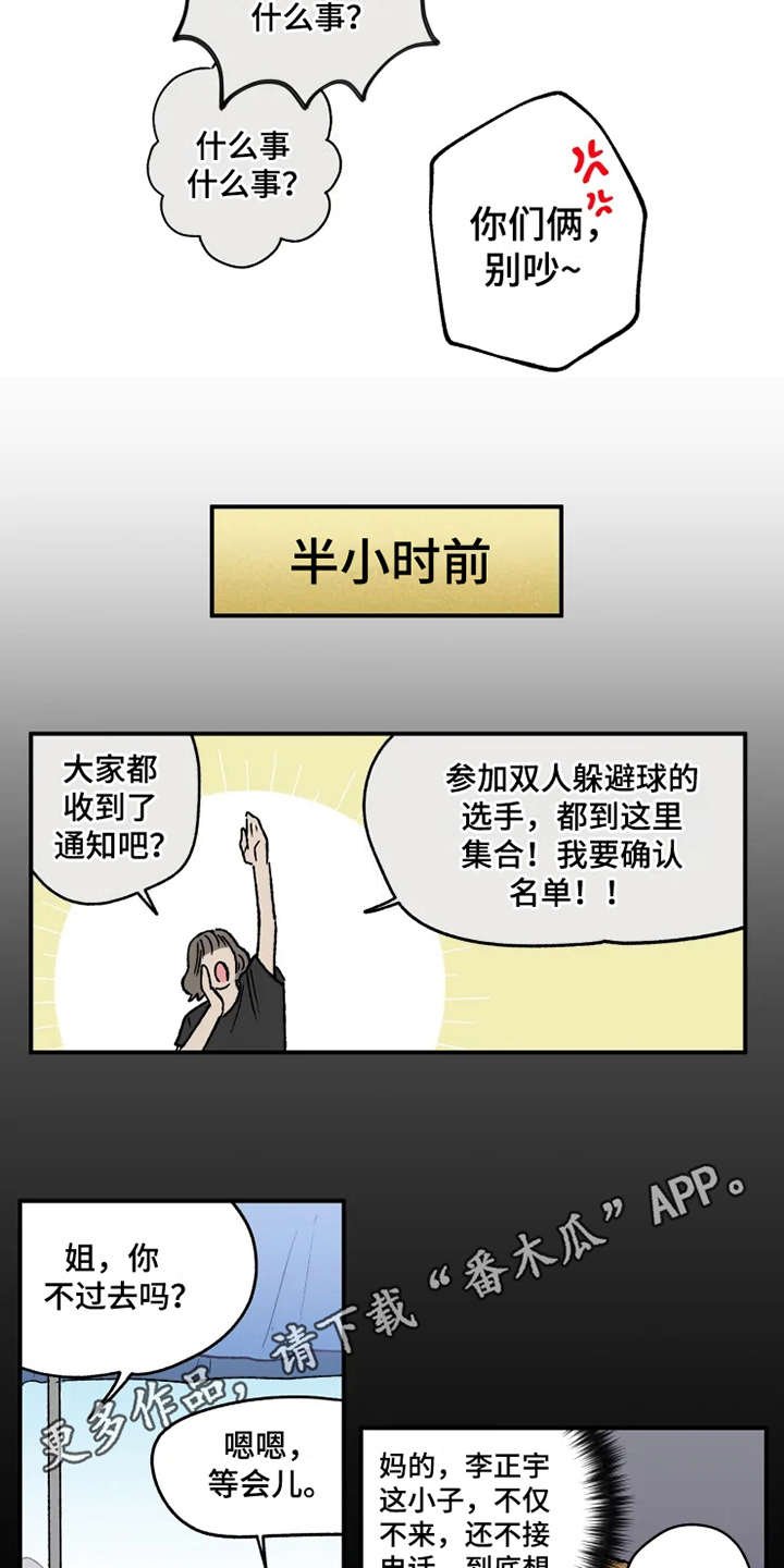 第24章：运动会