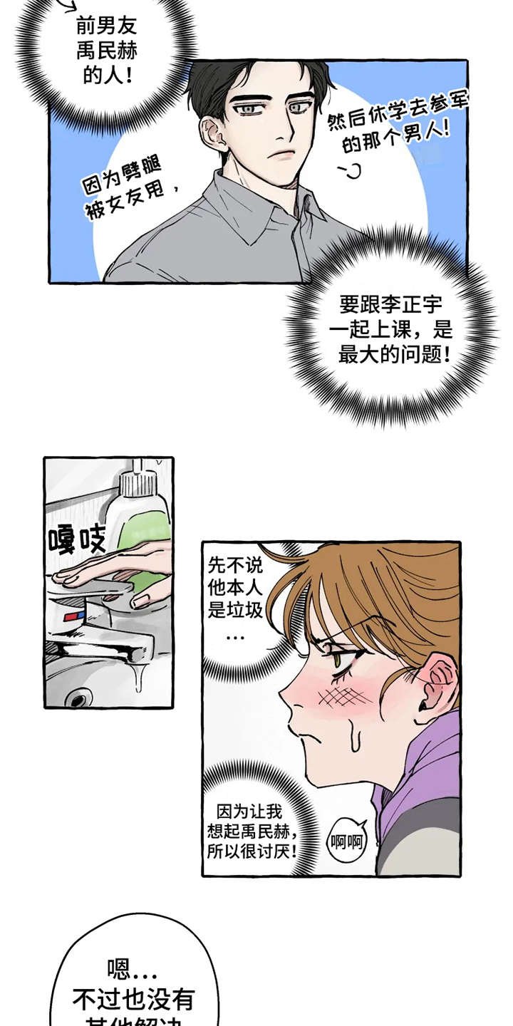 第3章：意外