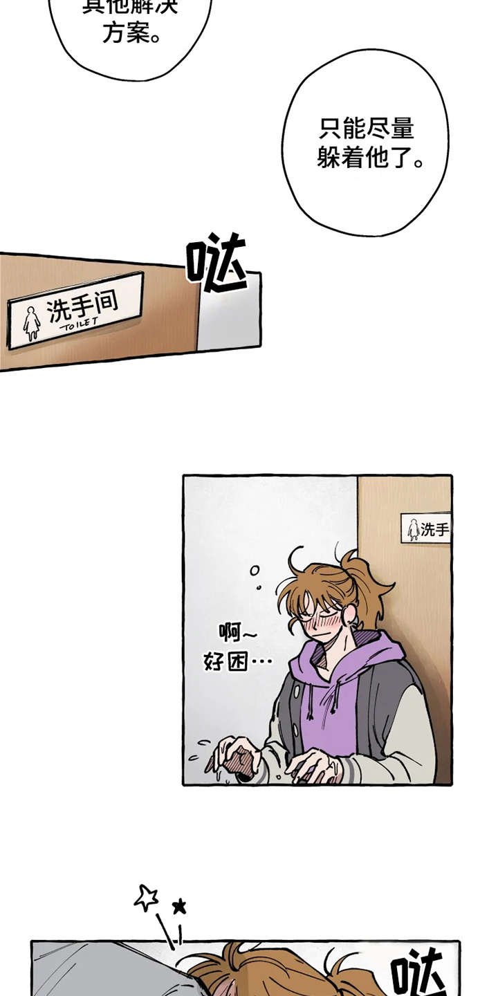 第3章：意外