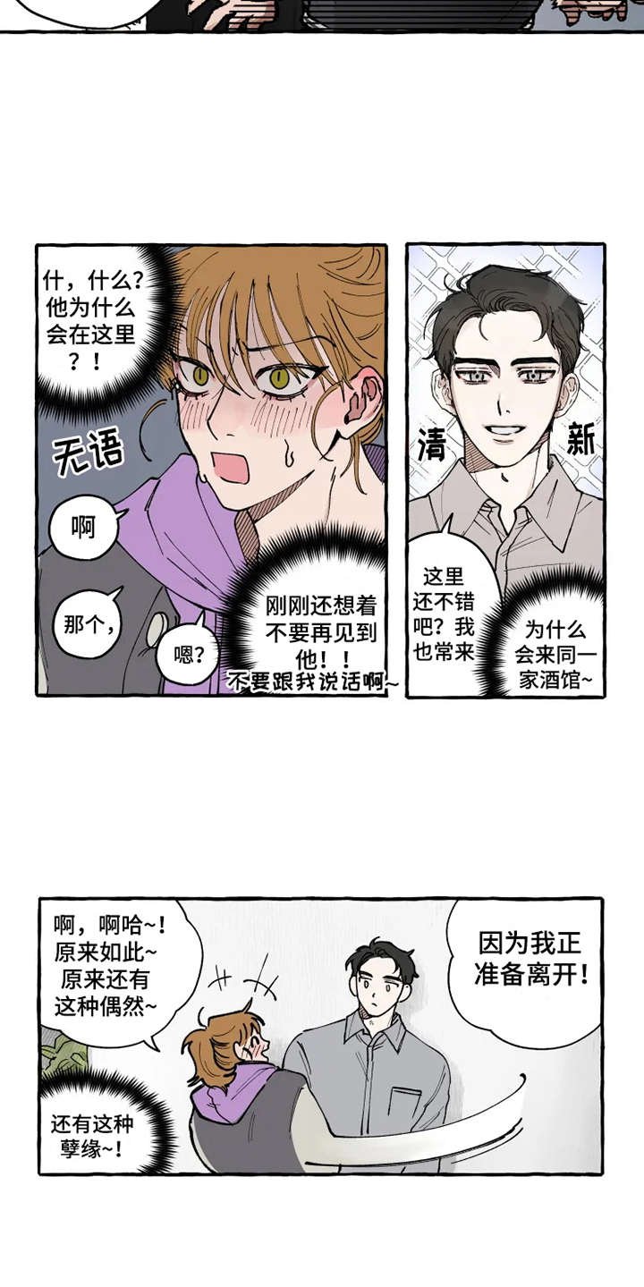 第3章：意外