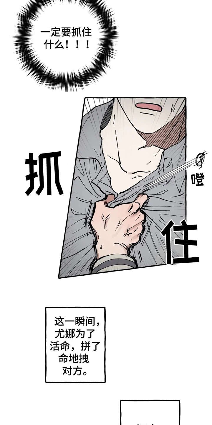 第3章：意外