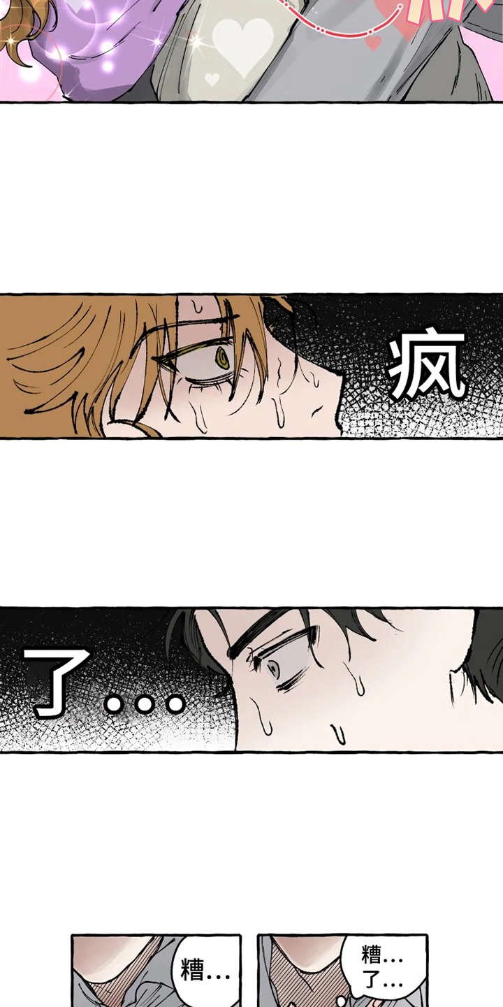 第3章：意外