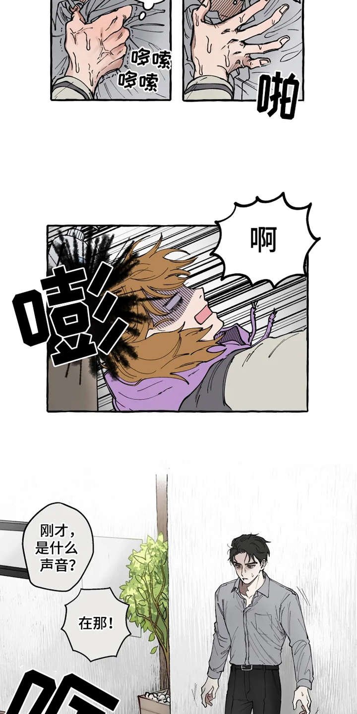 第3章：意外