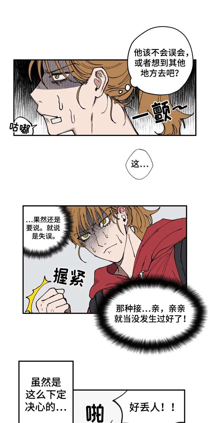 第3章：意外