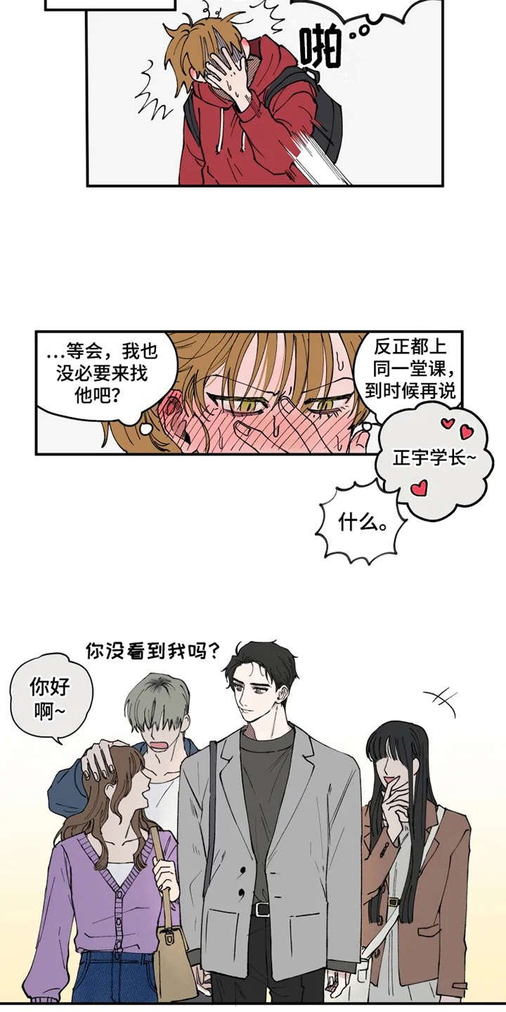第3章：意外