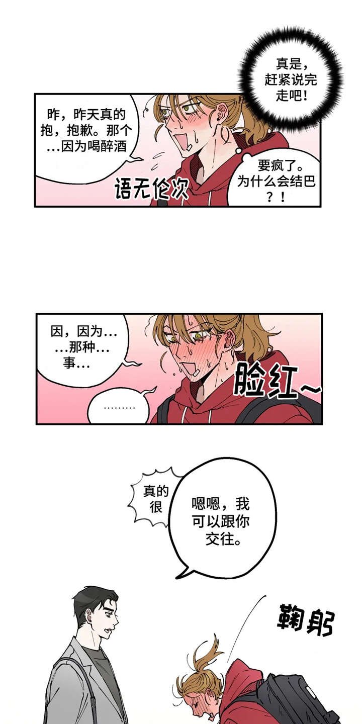 第4章：我行我素