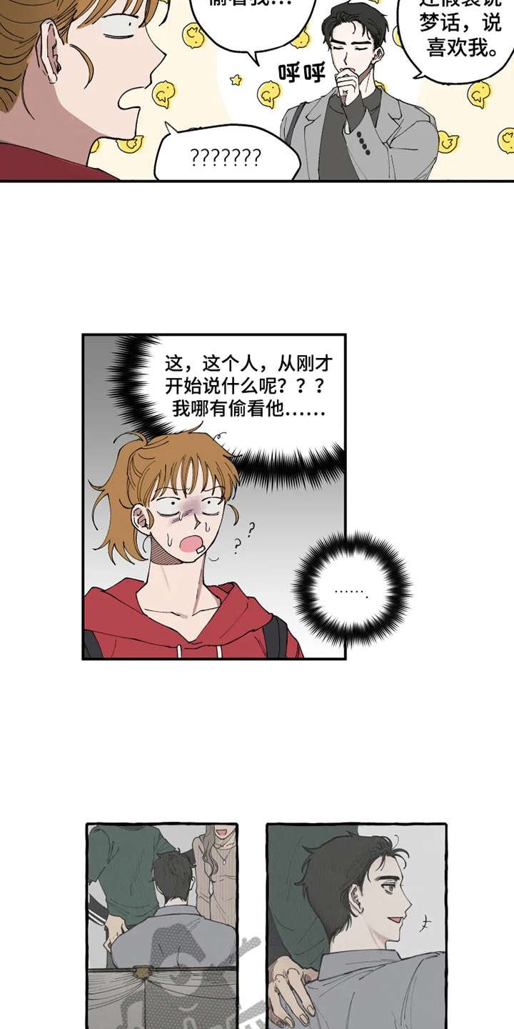 第4章：我行我素
