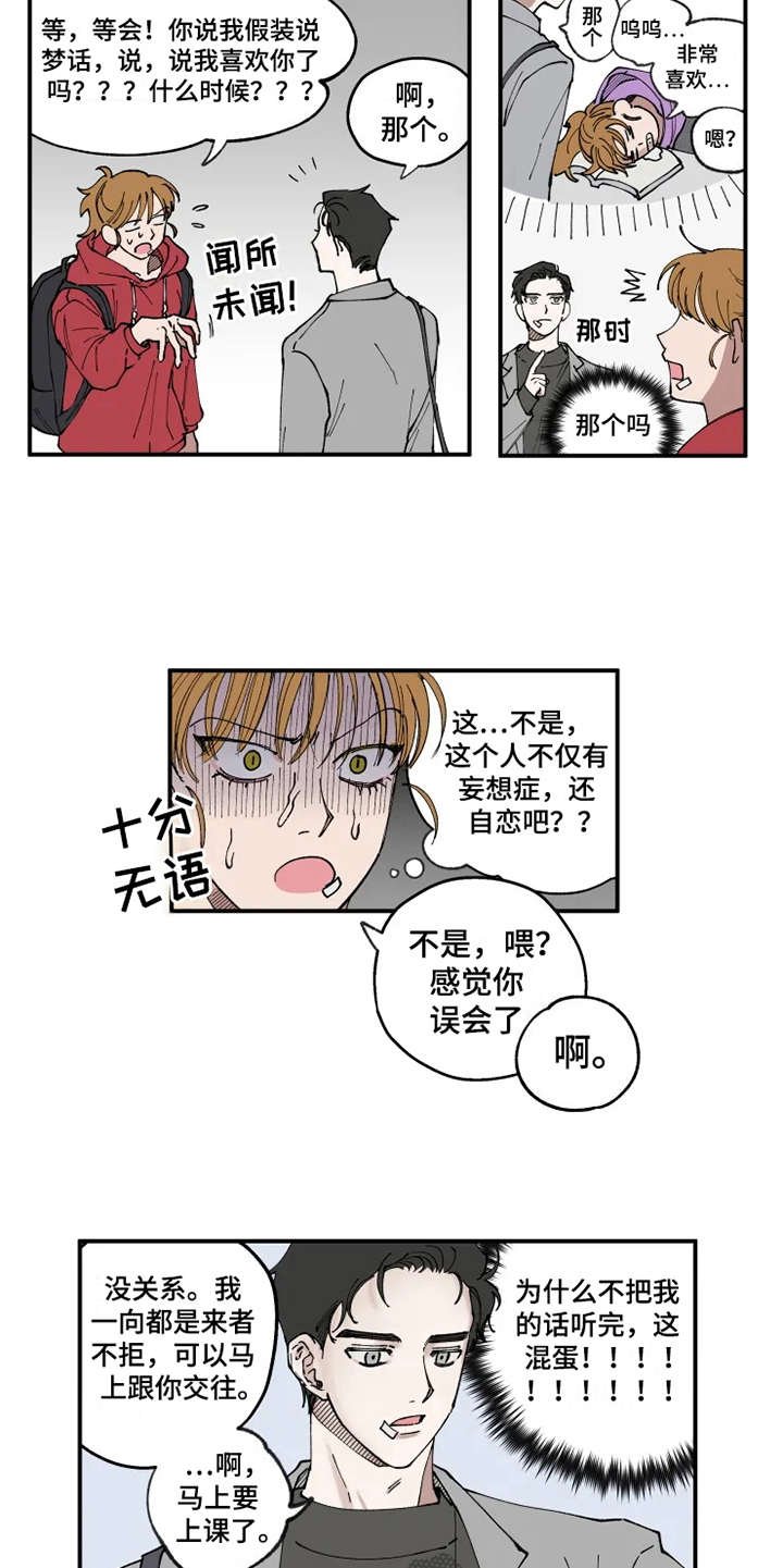 第4章：我行我素