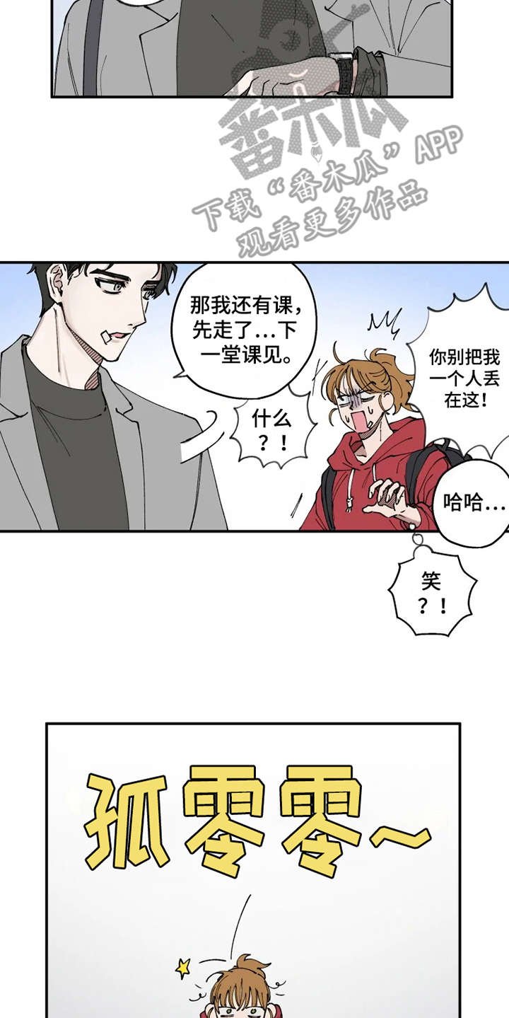 第4章：我行我素