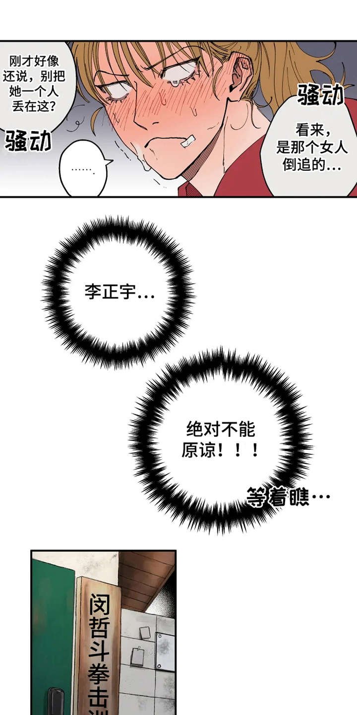 第4章：我行我素