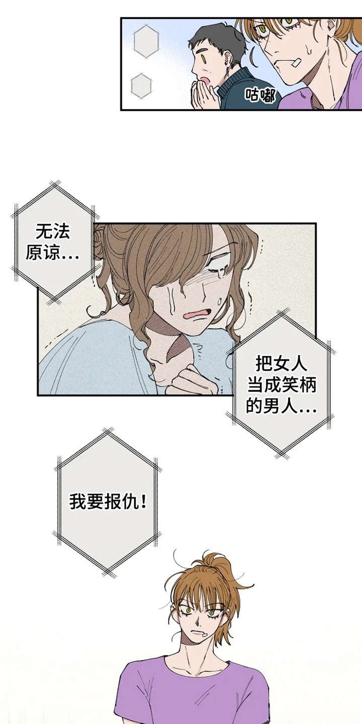 第4章：我行我素